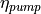 \eta_{pump}